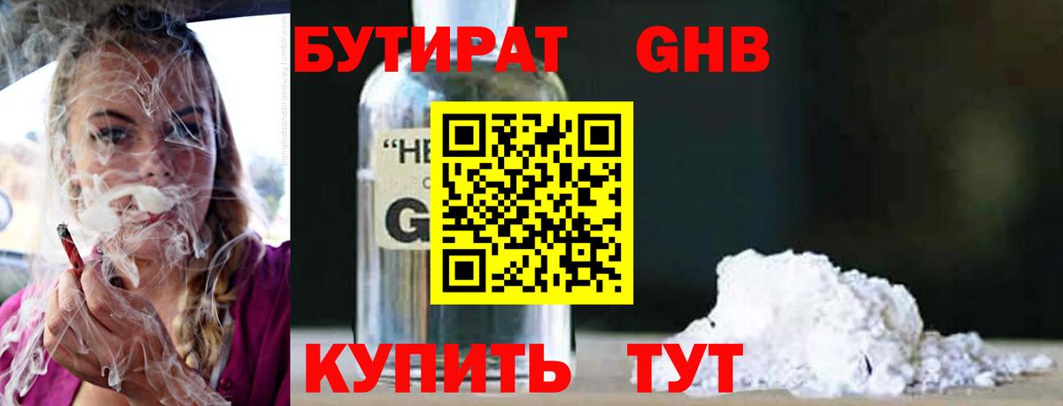 БУТИРАТ BDO Конаково