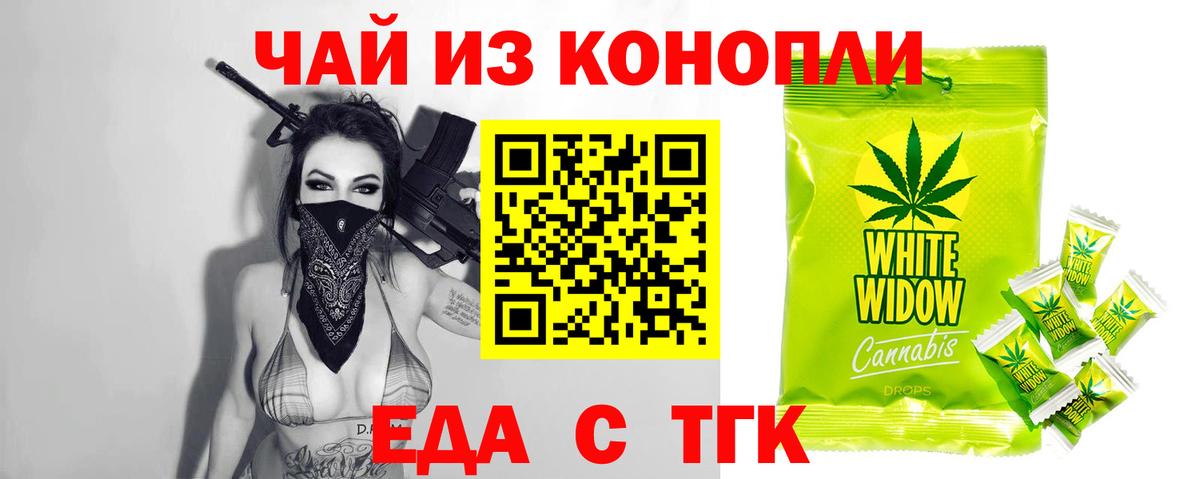 Еда ТГК марихуана Конаково