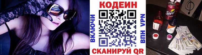 Кодеин Purple Drank  продажа наркотиков  Конаково 
