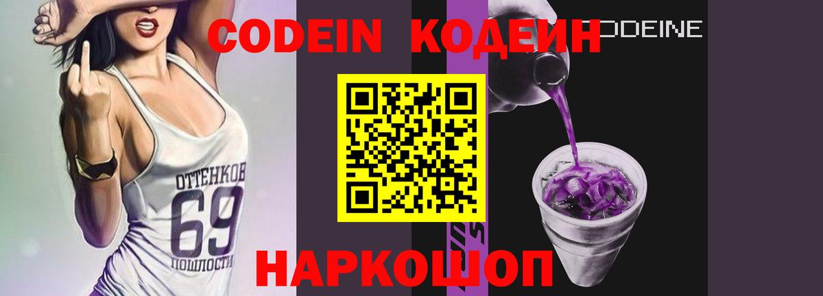 Кодеин напиток Lean (лин)  Кодеиновый сироп Lean напиток Lean (лин)  Конаково  Вход с VPN 
