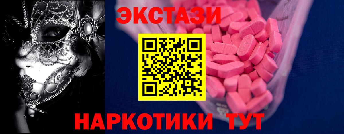 ЭКСТАЗИ 250 мг Конаково
