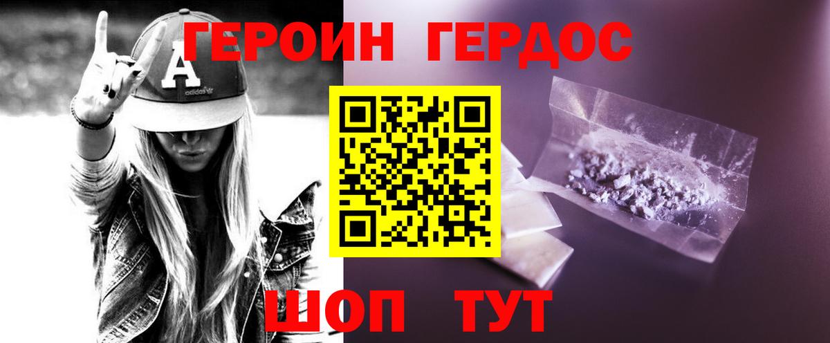 ГЕРОИН афганец Конаково