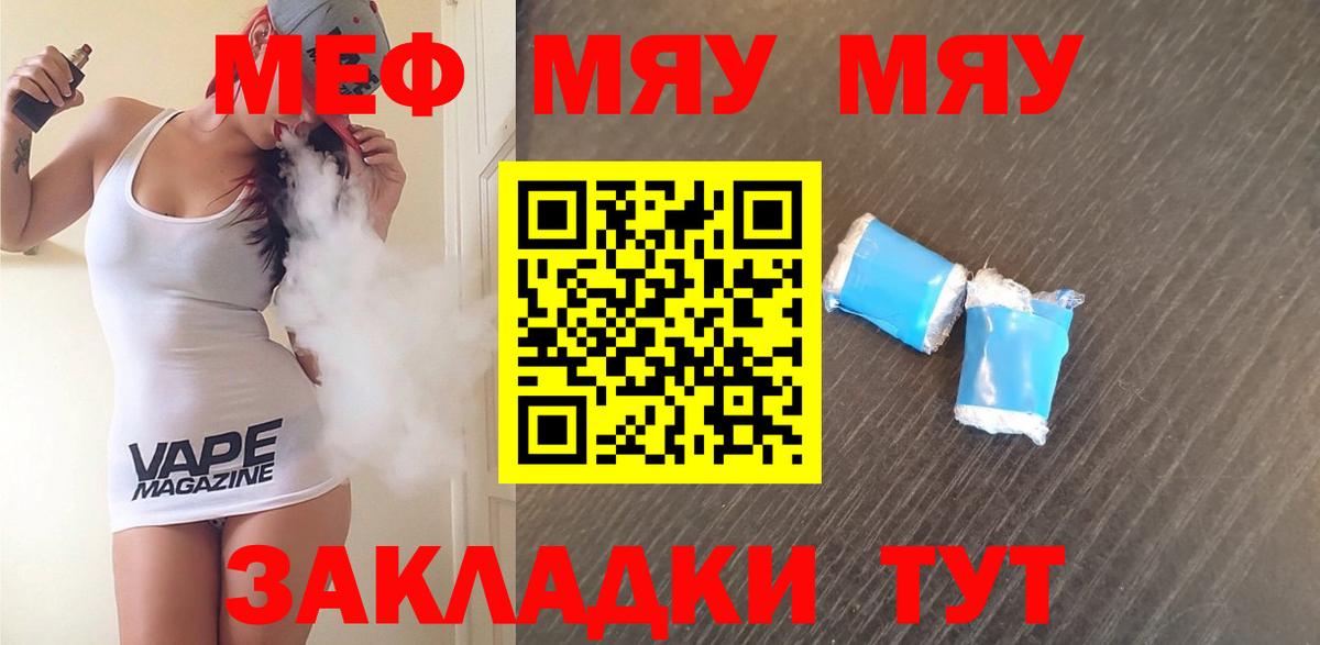 Меф  Вход с VPN  Конаково  МЕФ мяу мяу 