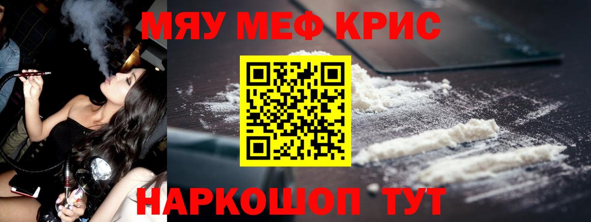 Меф мяу мяу мука Конаково